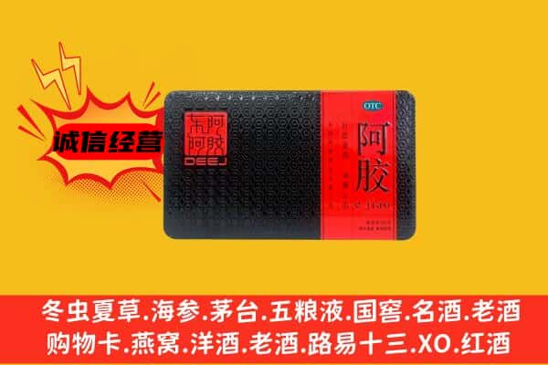 泰州市靖江回收阿胶