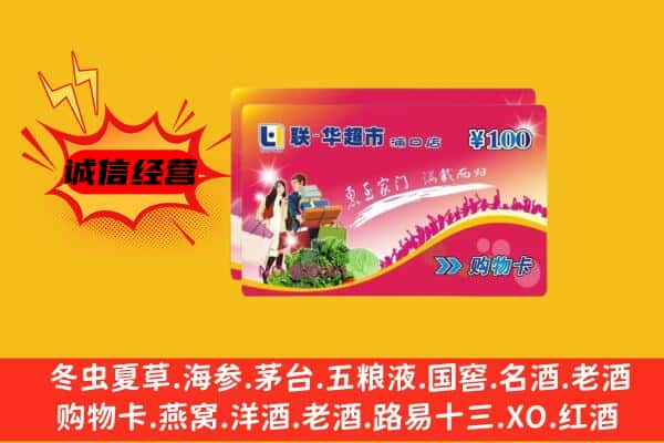 泰州市靖江回收超市卡