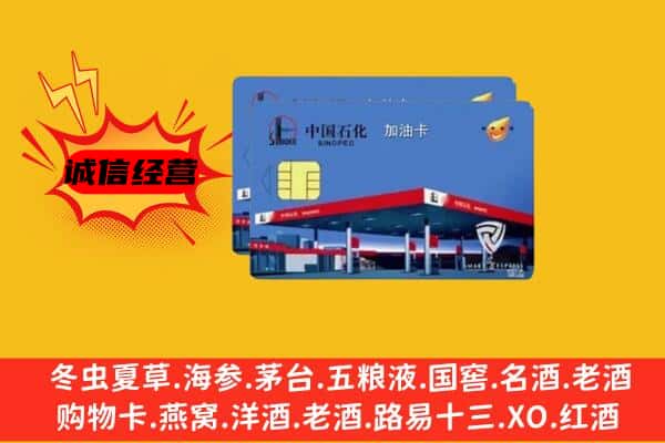 泰州市靖江回收加油卡